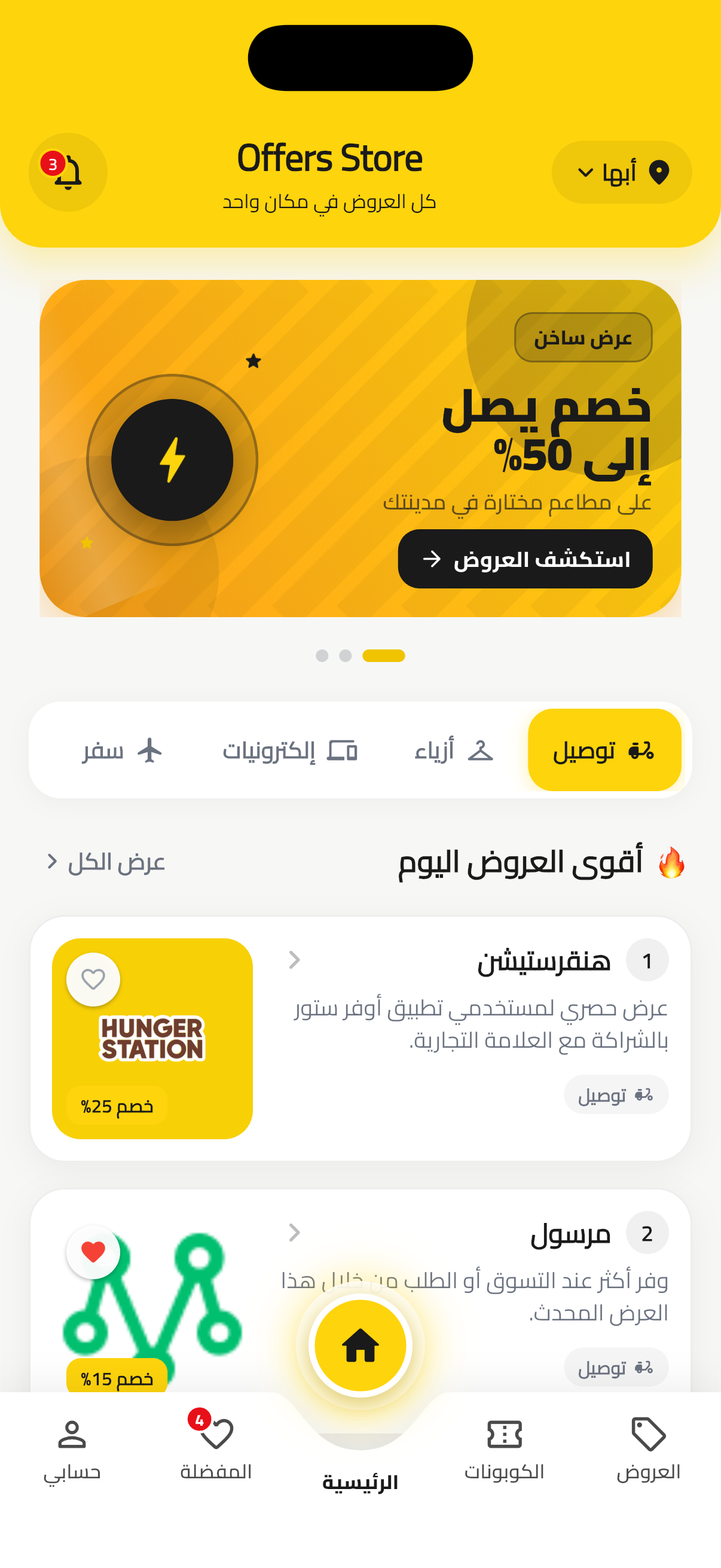 شاشة تطبيق أوفر ستور — أقوى العروض اليوم